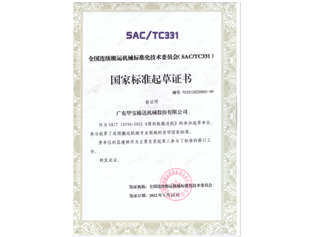 乐思体育机械：担任国家标准起草单位